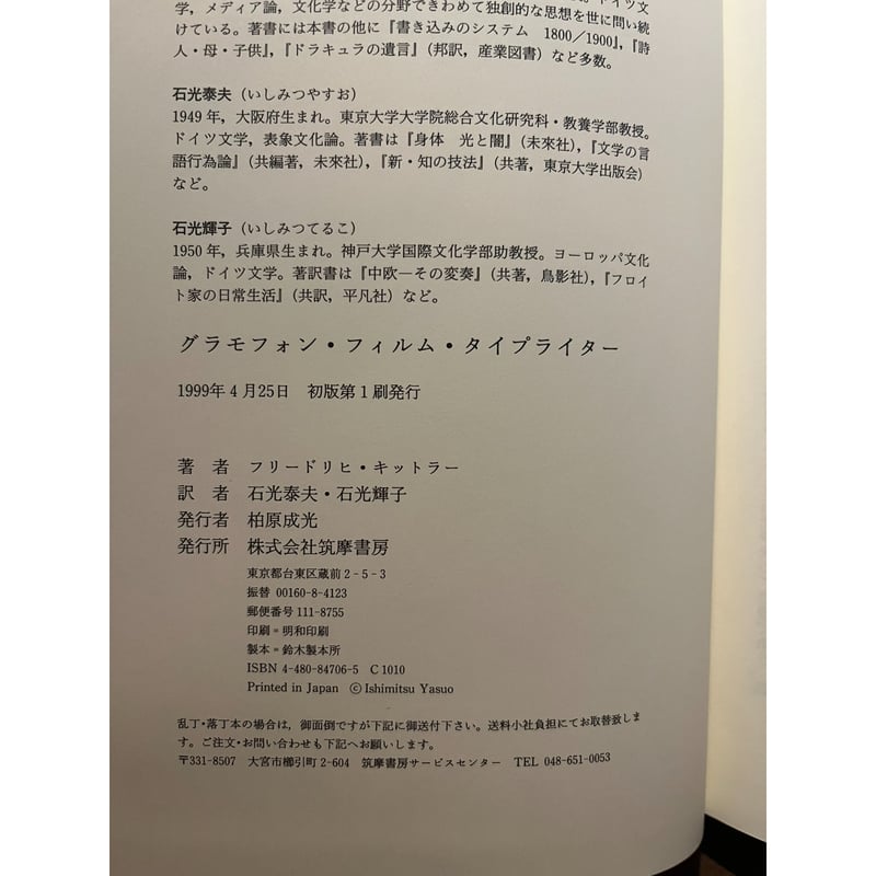グラモフォン・フィルム・タイプライター / フリードリヒ・キットラー | 三日月書店 Mika グラモフォン・フィルム・タイプライター / フリードリヒ・キットラー | 三日月書店 Mika
