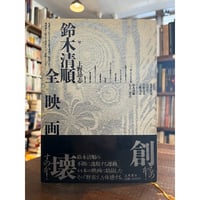 ゴダール全評論・全発言Ⅱ : 1967-1985 / ジャン=リュック