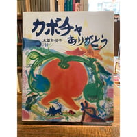 友だちのほしかった大おとこの話＋友だちのほしかったネズミの話