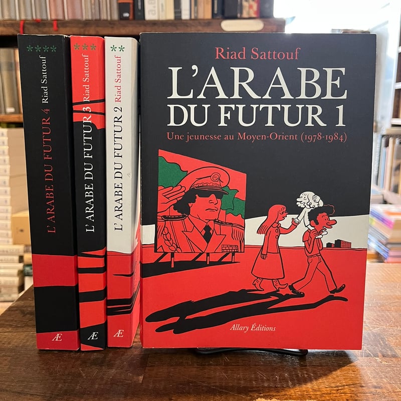 仏)未来のアラブ人 : L'Arabe du futur: une jeunesse au 仏)未来のアラブ人 : L'Arabe du futur: une jeunesse au