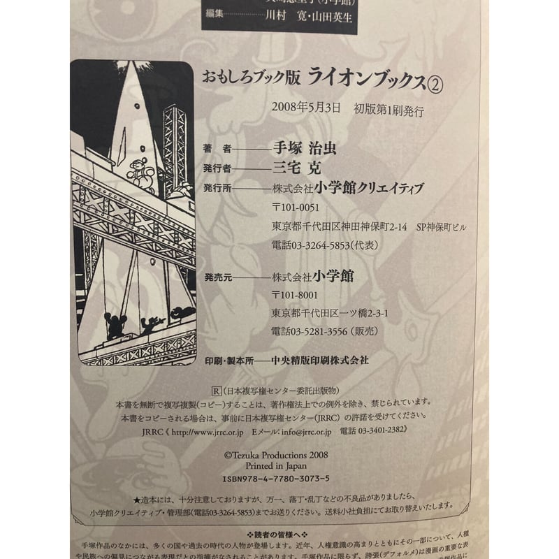 おもしろブック版 ライオンブックス①、②二冊セット / 手塚治虫 おもしろブック版 ライオンブックス①、②二冊セット / 手塚治虫