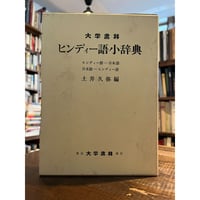 トルコ言語学概論 / 松谷浩尚 | 三日月書店 Mikazuki Books