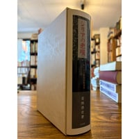 間合い」とは何か : 二人称的身体論 / 諏訪正樹編著 | 三日月書店