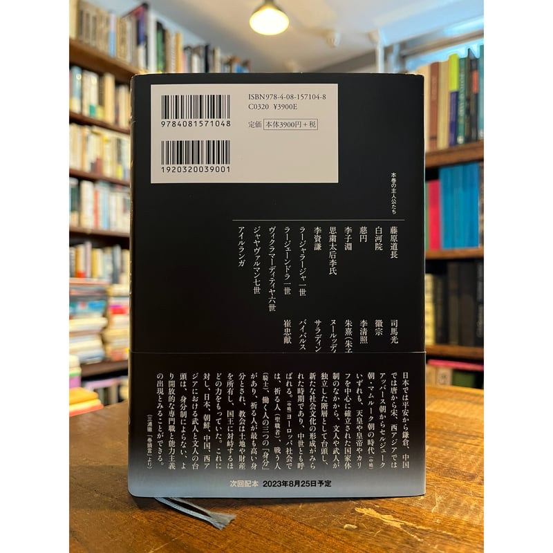 【美品】帯・月報 付属 アジア人物史 第2 ～ 4巻 3冊セット 9784081571031.jpg