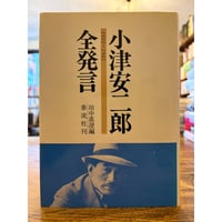 小泉文夫著作選集 全5巻揃 | 三日月書店 Mikazuki Books