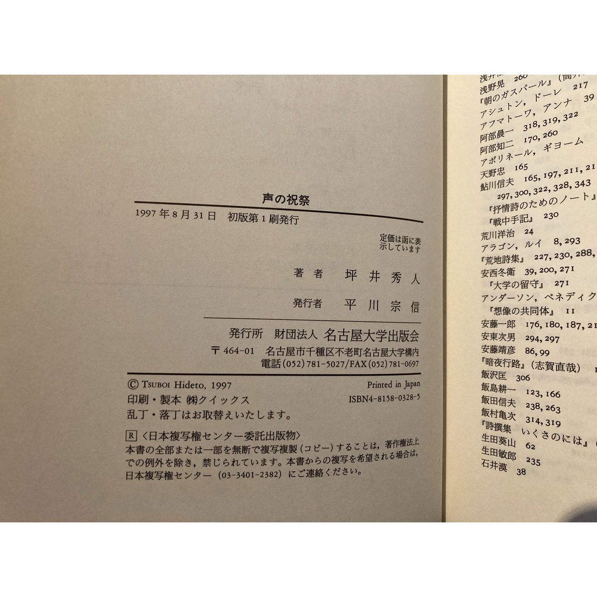 声の祝祭 : 日本近代詩と戦争 / 坪井秀人 | 三日月書店 Mikazuki Books