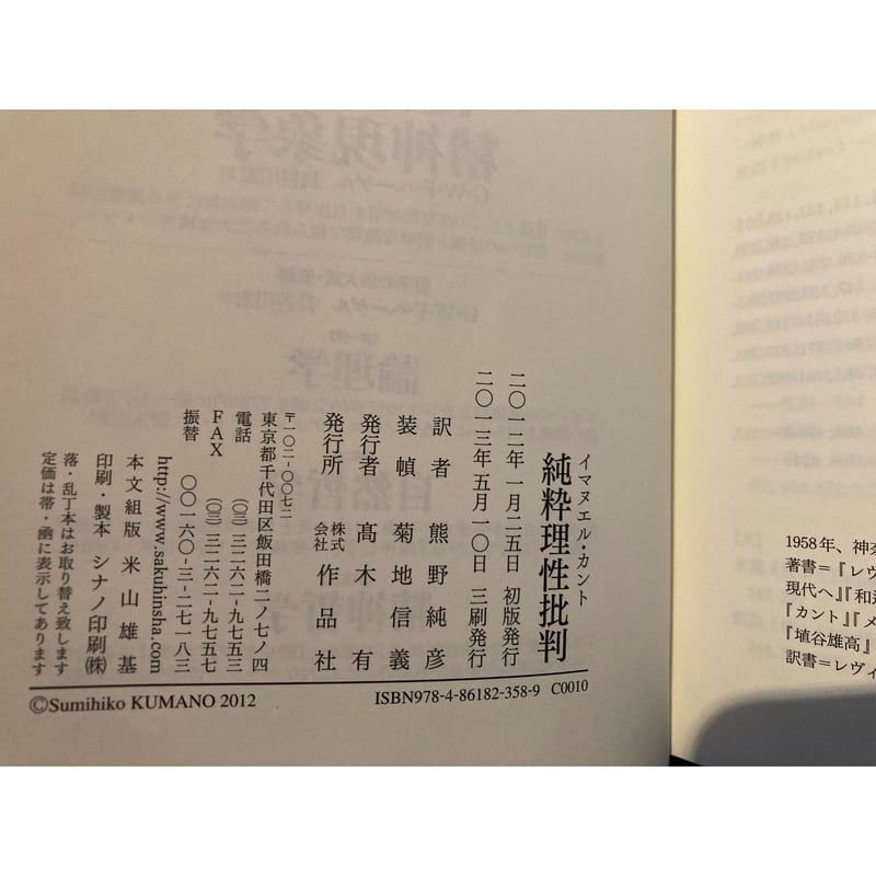 純粋理性批判 / カント | 三日月書店 Mikazuki Books 純粋理性批判 / カント | 三日月書店 Mikazuki Books