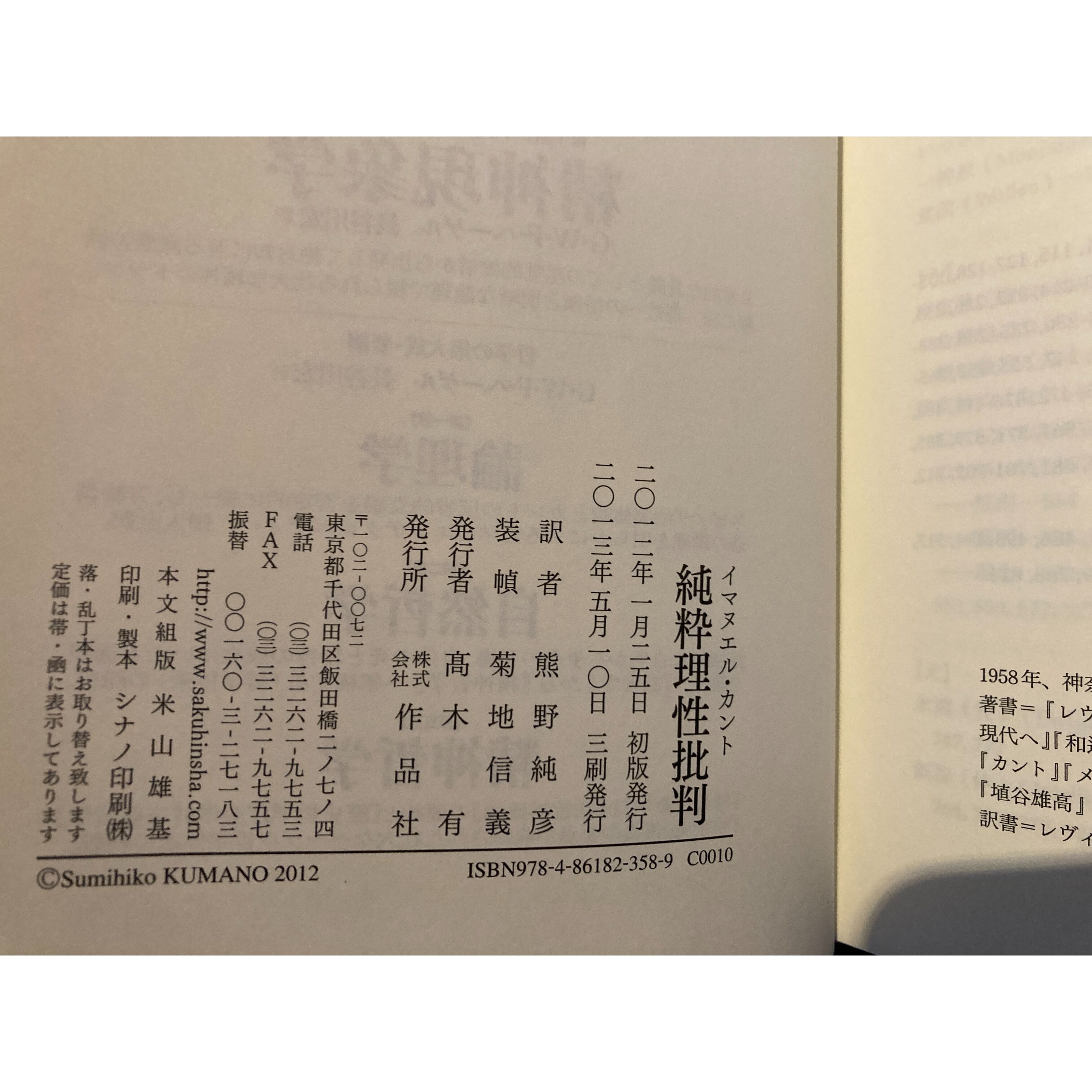 純粋理性批判 / カント | 三日月書店 Mikazuki Books