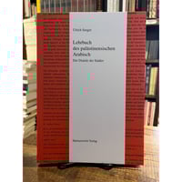 【中古】アラビア語入門(カセットテープ付)／池田修 著／岩波書店 中古】アラビア語入門(カセットテープ付)／池田修 著／岩波書店