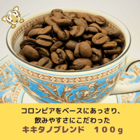 【定期配送】📦 キキタノブレンド＆季節ブレンド （各200g・豆のまま）