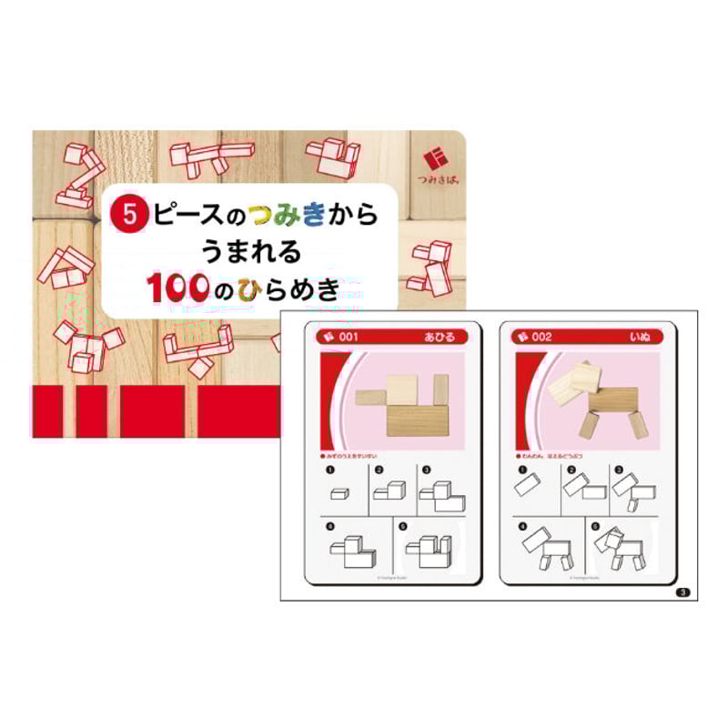 基本100ピースセット （＊受注生産品） | つみきばストア