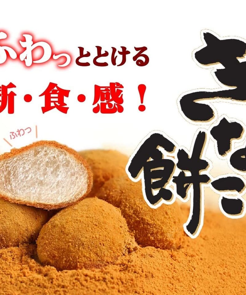 越後製菓 ふんわり名人 きなこ餅 75g×12個 | 醤油と大豆とお酒 越後製菓 ふんわり名人 きなこ餅 75g×12個 | 醤油と大豆とお酒