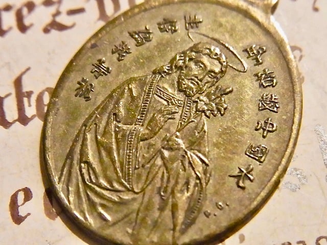 フランス アンティーク 中国語 聖母マリア 聖ヨセフ メダイ | café au