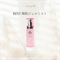 リバイブボディローションの代用に最適！＜正規品保証＞REVI CY MILK