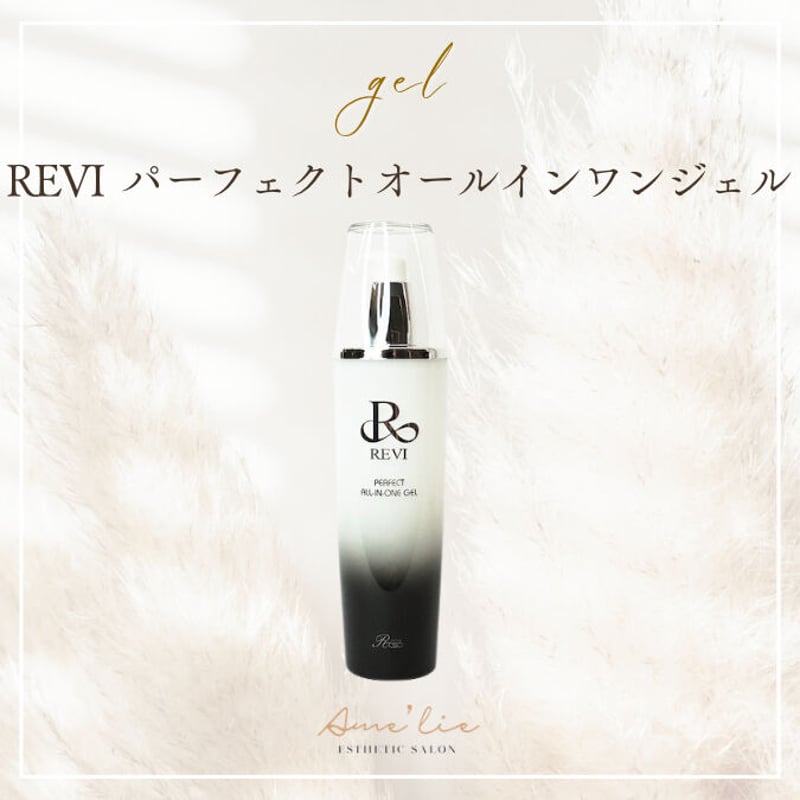 正規品保証＞REVI パーフェクトオールインワンジェル | Amélie