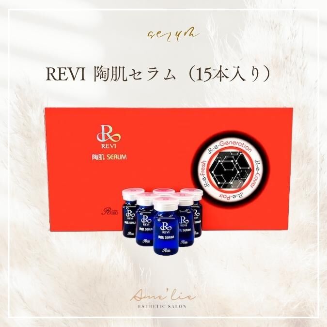 【限定値下げ】REVI陶肌セラム30本★新品 REVI 陶肌セラム（30本入り） | Amulette Beautysalon
