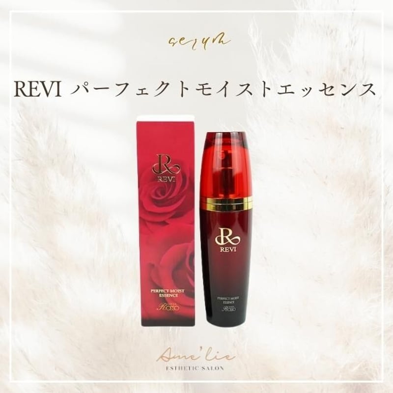 正規品　REVI パーフェクトモイストエッセンス REVI パーフェクトモイストエッセンス | REVI オンラインショップ