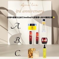 Amélie開業3周年記念企画!【REVI商品福袋】A.B.C.どれが当たるかはお楽しみ！