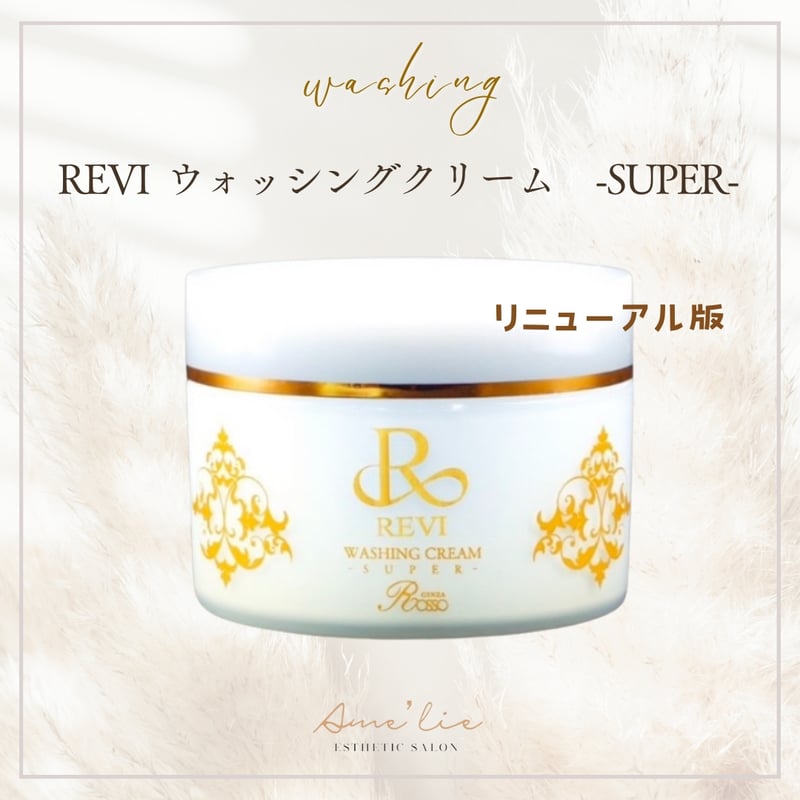 REVI ウォッシングクリームSUPER NEW REVI ウォッシングクリームSUPER – REVIonlineshop