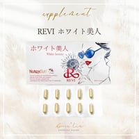 ＜正規品保証＞REVI ホワイト美人