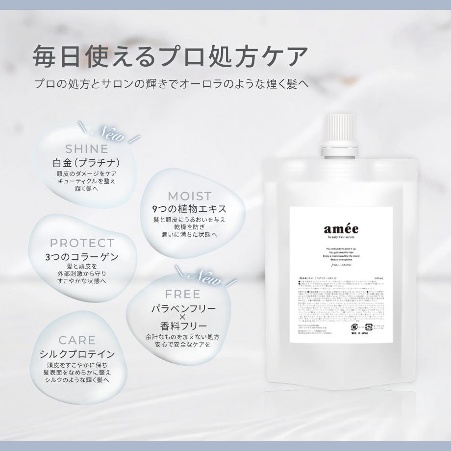 エクラマーメイドエッセンス３枚/専用 エメ ヘアケア ミスト 500ml | ARIONS STORE