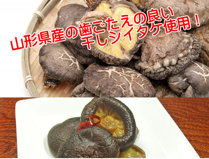 漬け物 しいたけ 丸漬け100g ギフト漬物 山形県産 シイタケ