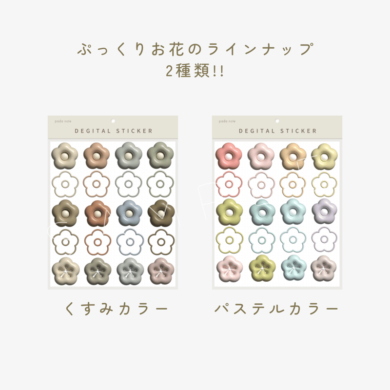 パステルカラー】ぷっくりお花ステッカー | pada note