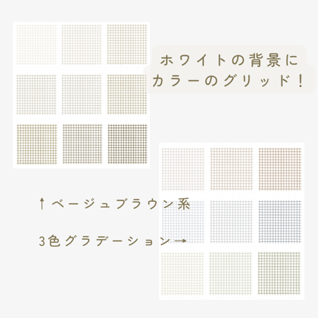 方眼ステッカー 《カラーグリッド》