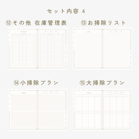 【日曜日始まり】暮らしを整えるノート