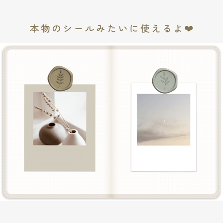 シーリングスタンプ -sealing stamp-