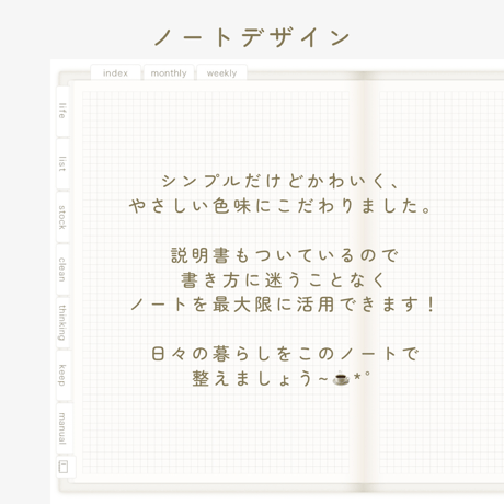【日曜日始まり】暮らしを整えるノート