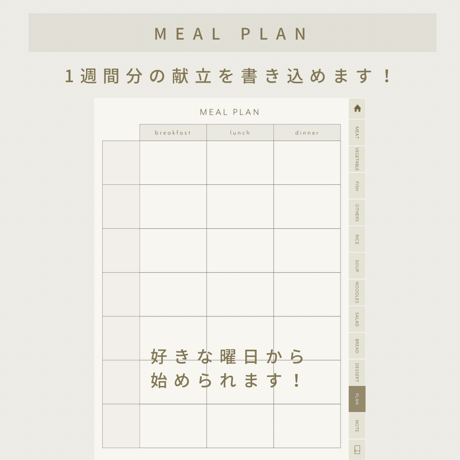 デジタルレシピノート