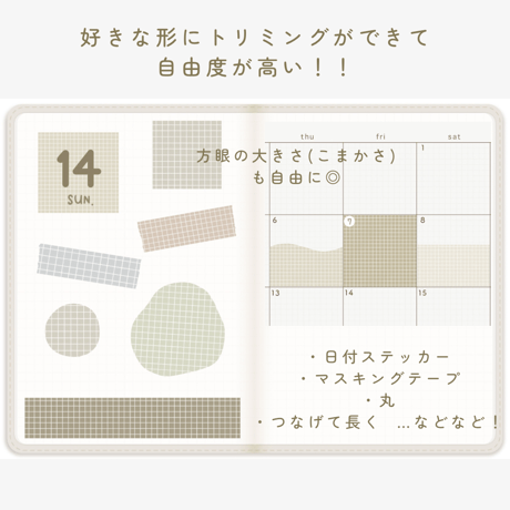 方眼ステッカー 《背景カラー》