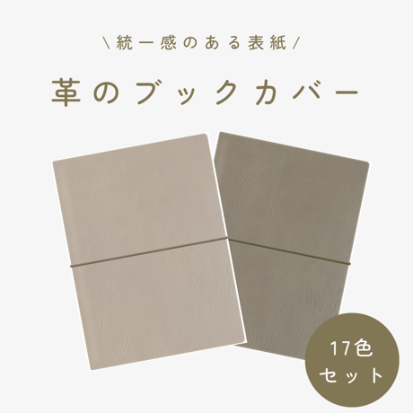革のブックカバー