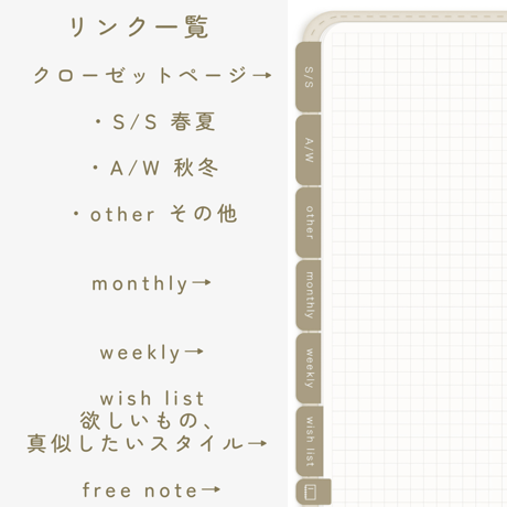 【ベージュカラー】clothes book -服ノート-