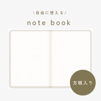 【方眼入り】note book