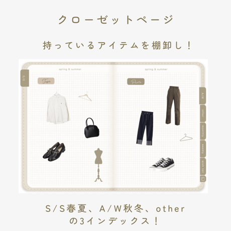 【ベージュカラー】clothes book -服ノート-