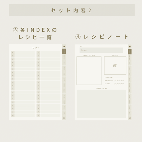デジタルレシピノート