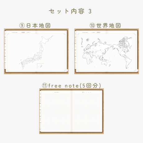 トラベルノート 《旅行ノート》