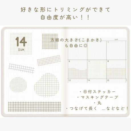 方眼ステッカー 《カラーグリッド》