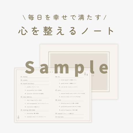 【無料サンプル】心を整えるノート