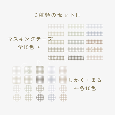 【くすみカラー】ギンガムチェック ステッカー