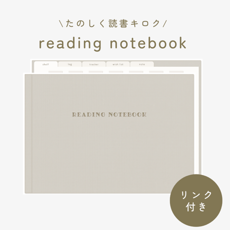 reading notebook -読書ノート-