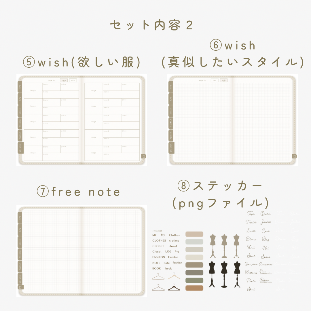 ★おまとめページ★ ベージュカラー】clothes book -服ノート- | pada note