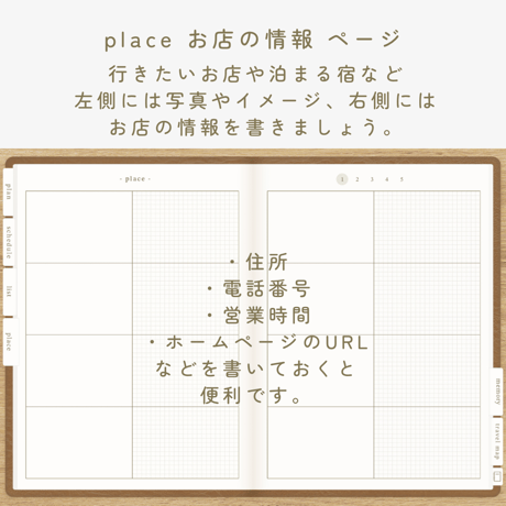 トラベルノート 《旅行ノート》