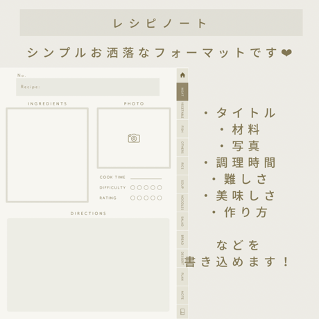 デジタルレシピノート