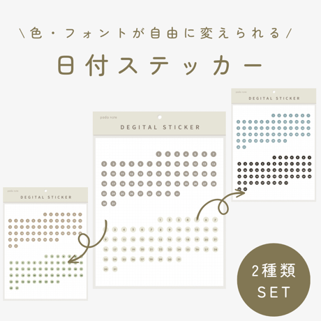 日付ステッカー