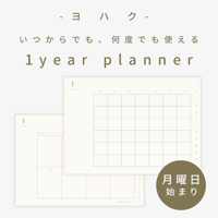 - ヨ ハ ク -  1year planner