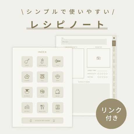 デジタルレシピノート
