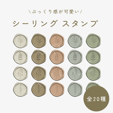 シーリングスタンプ -sealing stamp-